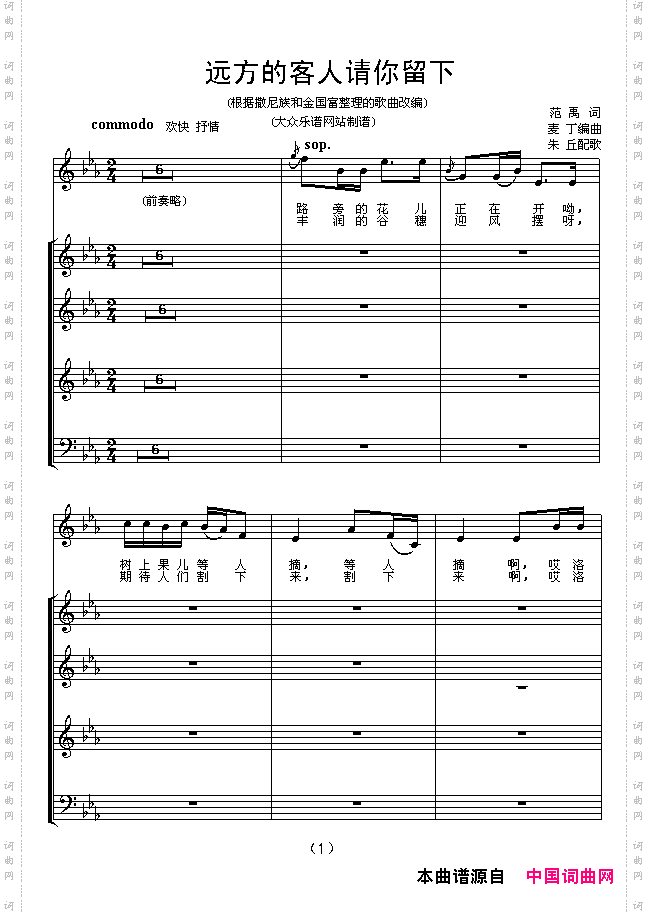 远方的客人请你留下五线谱