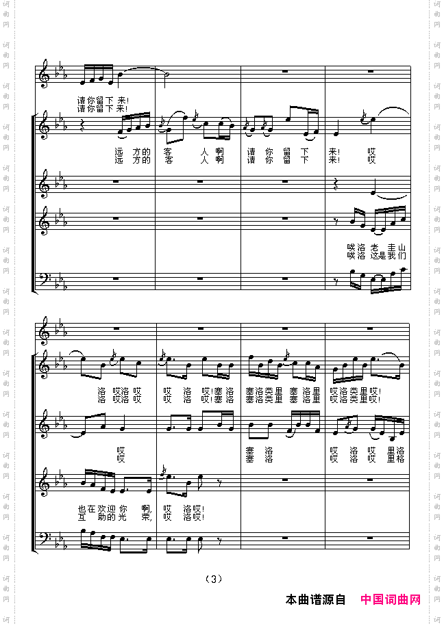 远方的客人请你留下五线谱