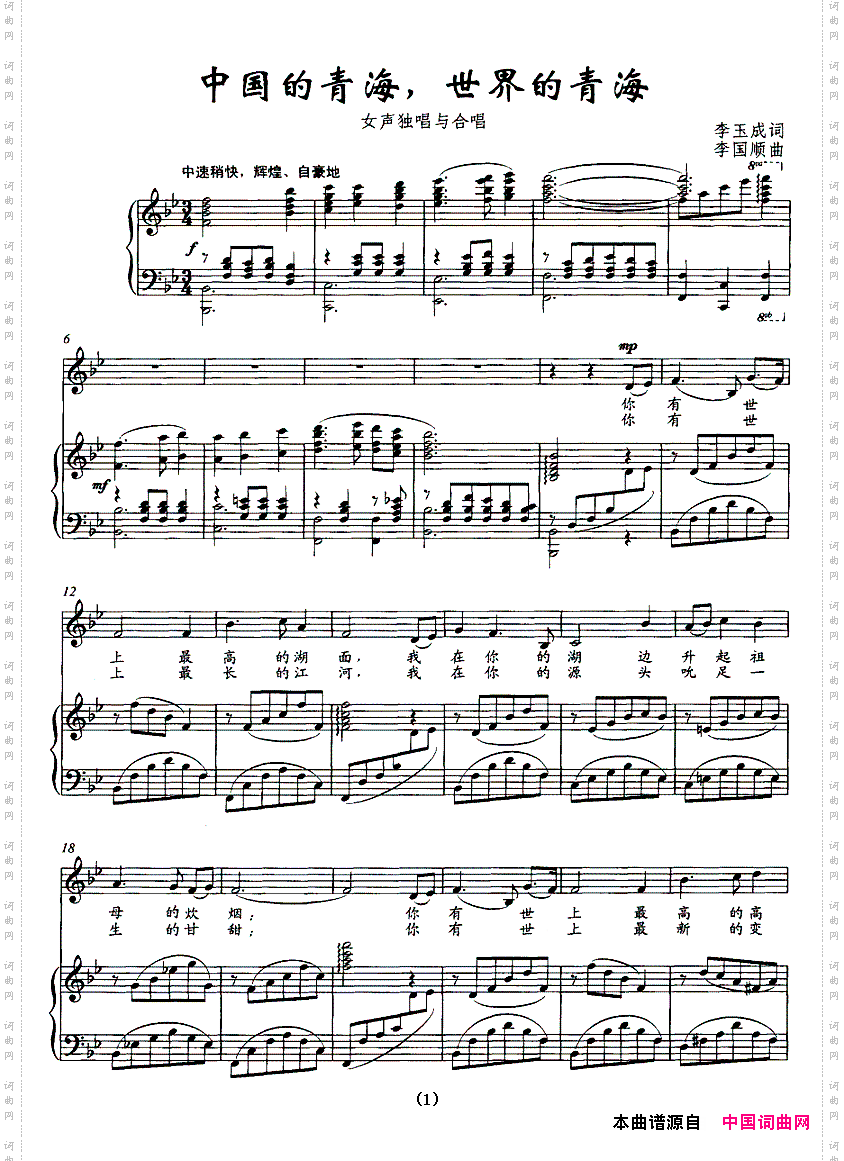 中国的青海,世界的青海正谱