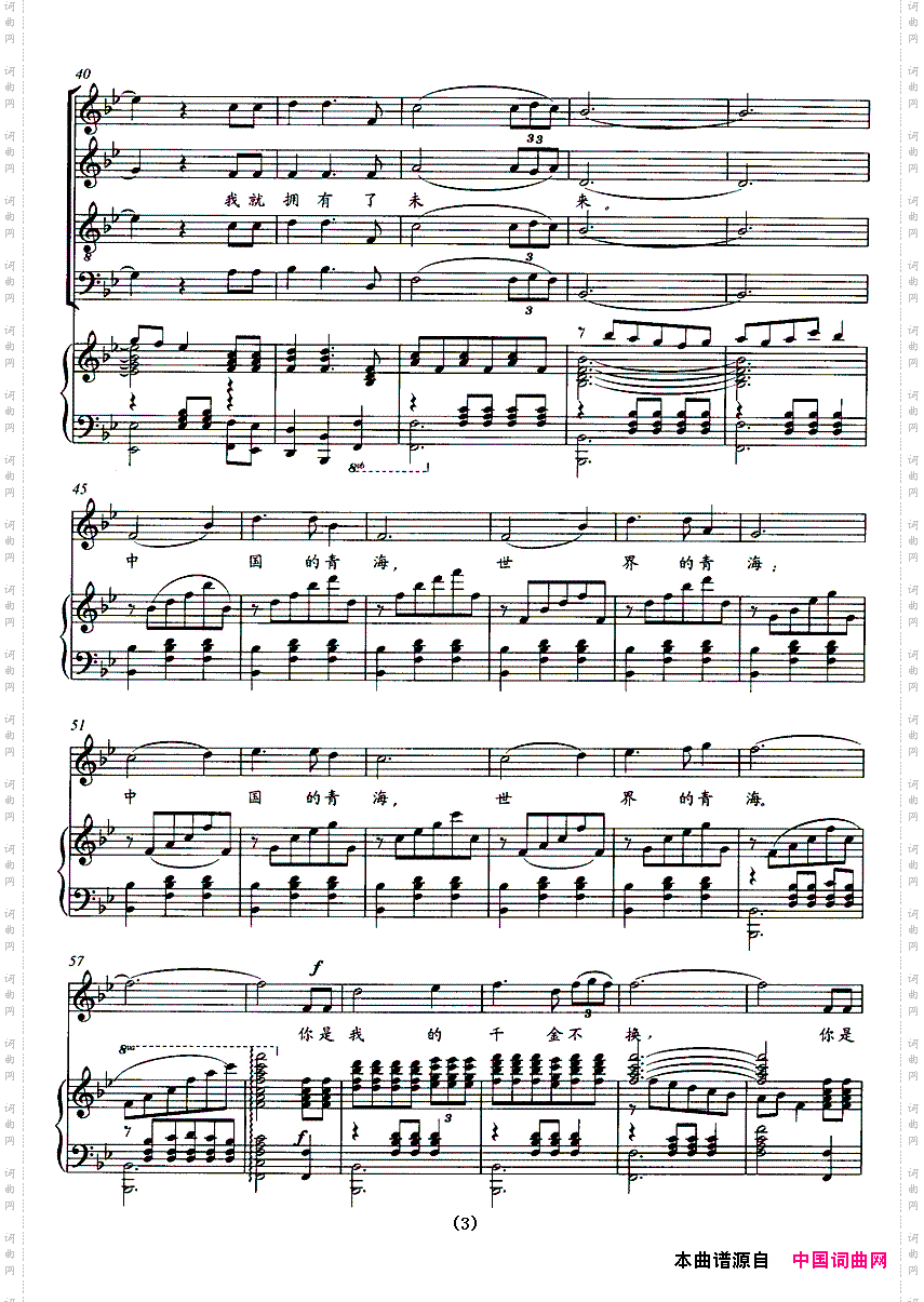 中国的青海,世界的青海正谱