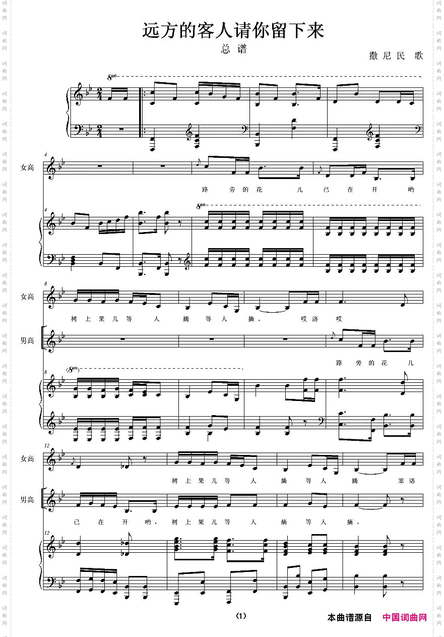 远方的客人请你留下来正谱