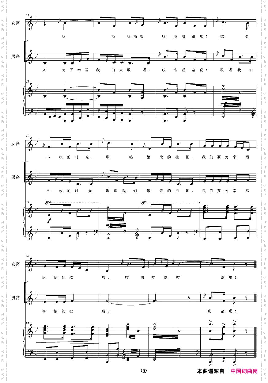 远方的客人请你留下来正谱