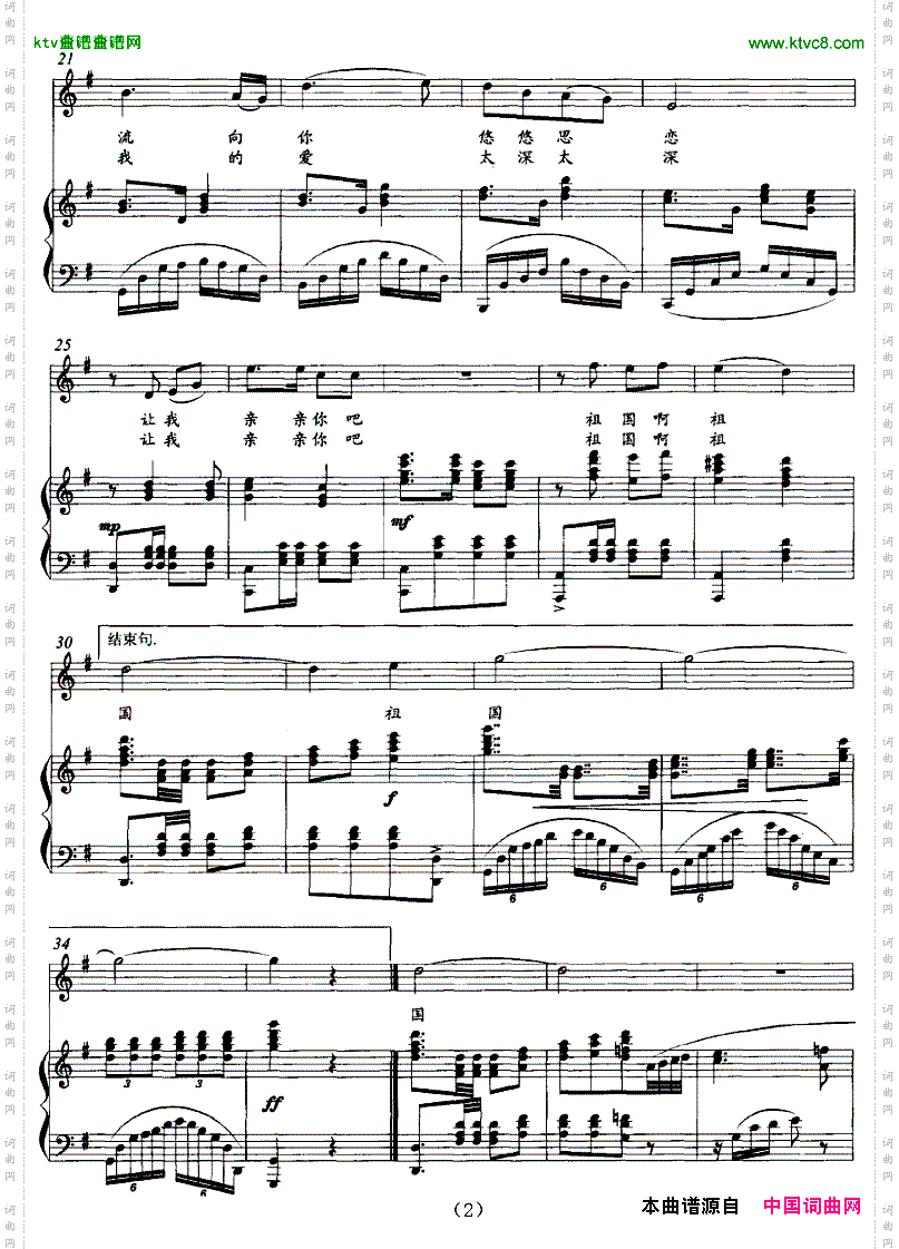让我亲亲你吧,祖国正谱