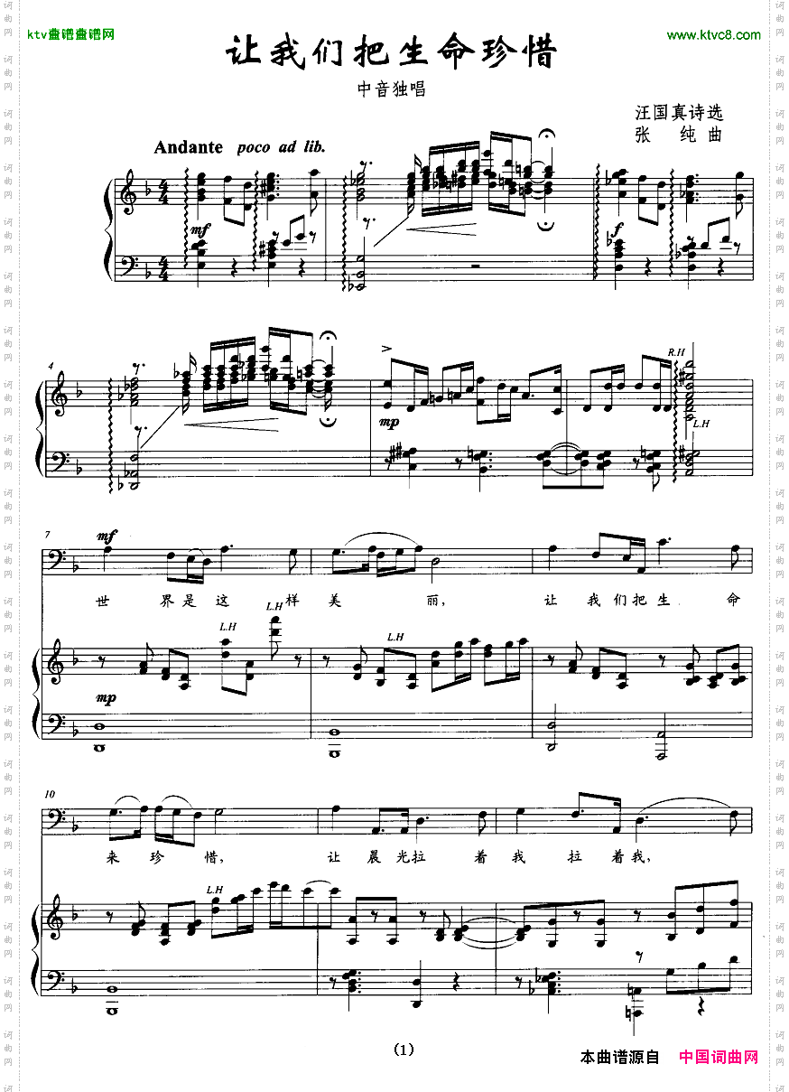 让我们把生命珍惜正谱