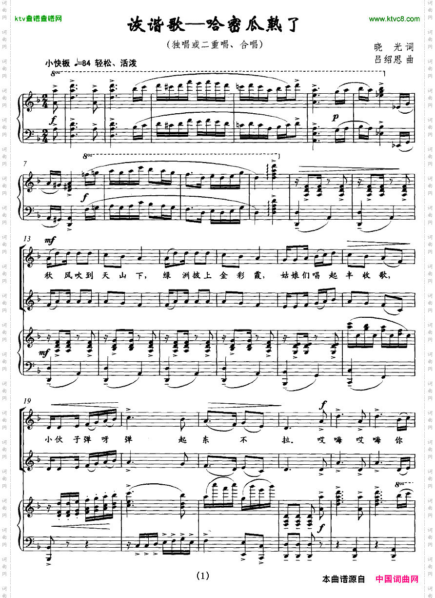 诙谐歌——哈密瓜熟了正谱