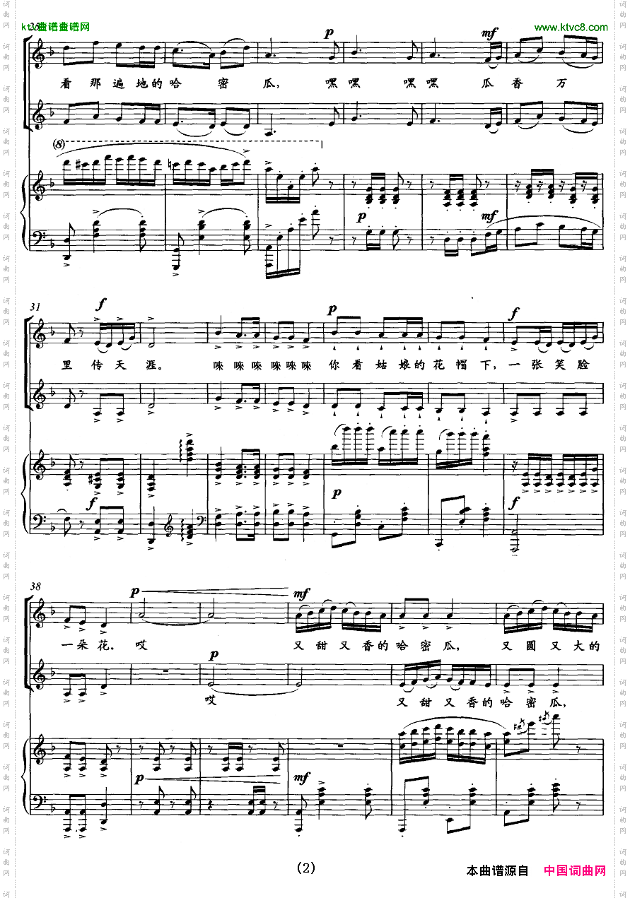 诙谐歌——哈密瓜熟了正谱