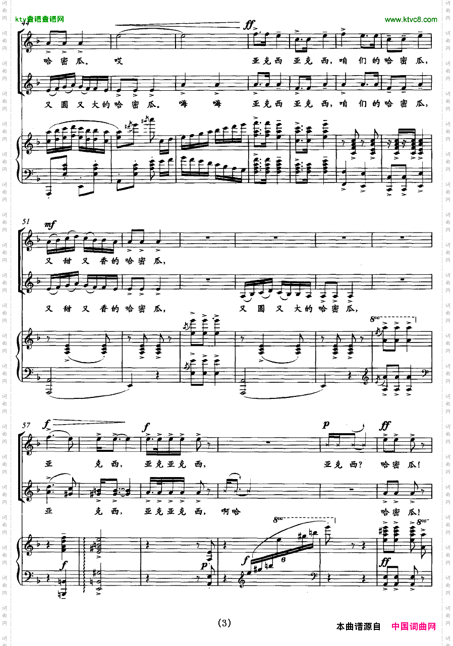 诙谐歌——哈密瓜熟了正谱