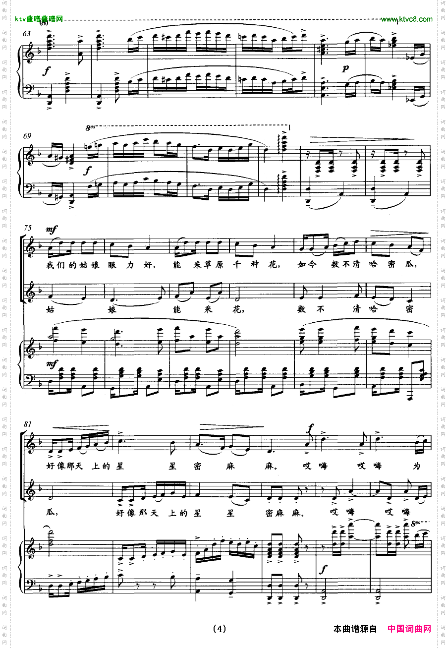 诙谐歌——哈密瓜熟了正谱