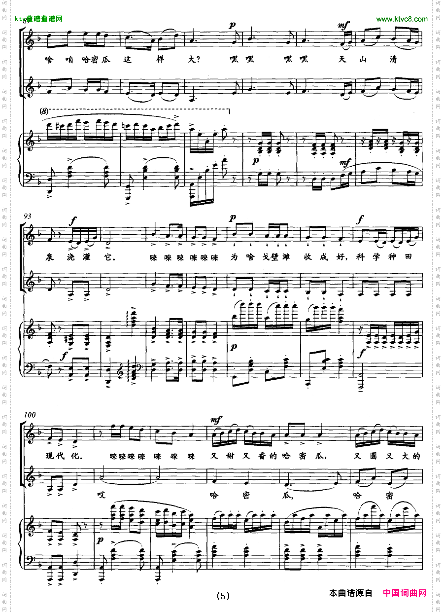 诙谐歌——哈密瓜熟了正谱