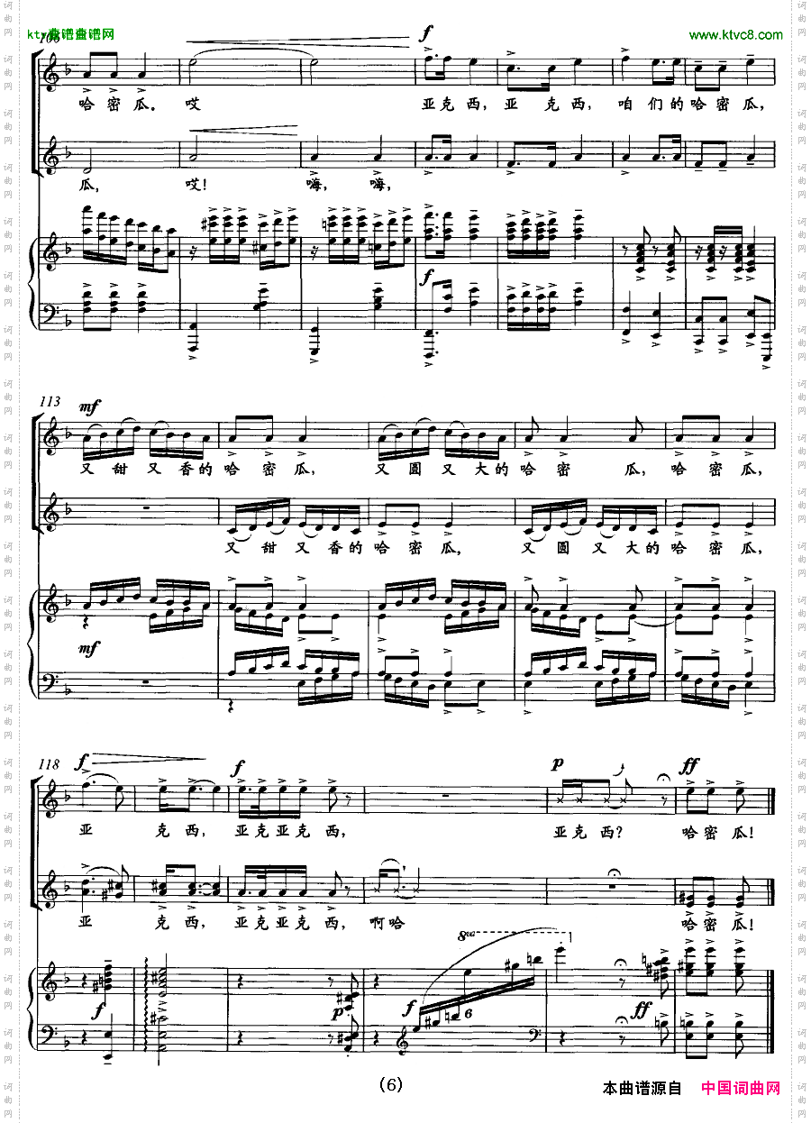 诙谐歌——哈密瓜熟了正谱