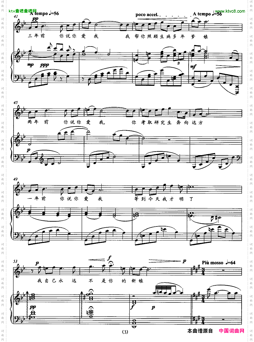 五年前，你说你爱我歌剧《山村女教师》选曲正谱