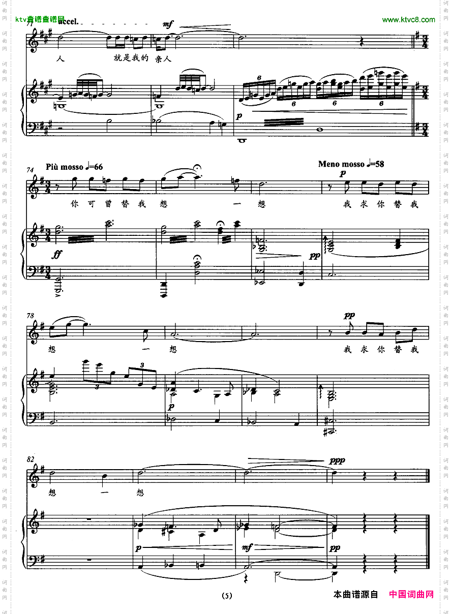 五年前，你说你爱我歌剧《山村女教师》选曲正谱