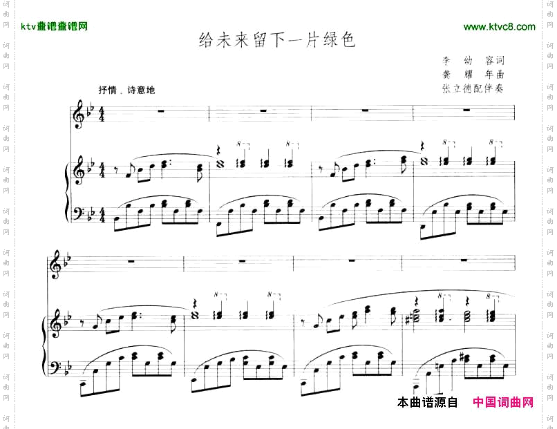 给未来留下一片绿色正谱