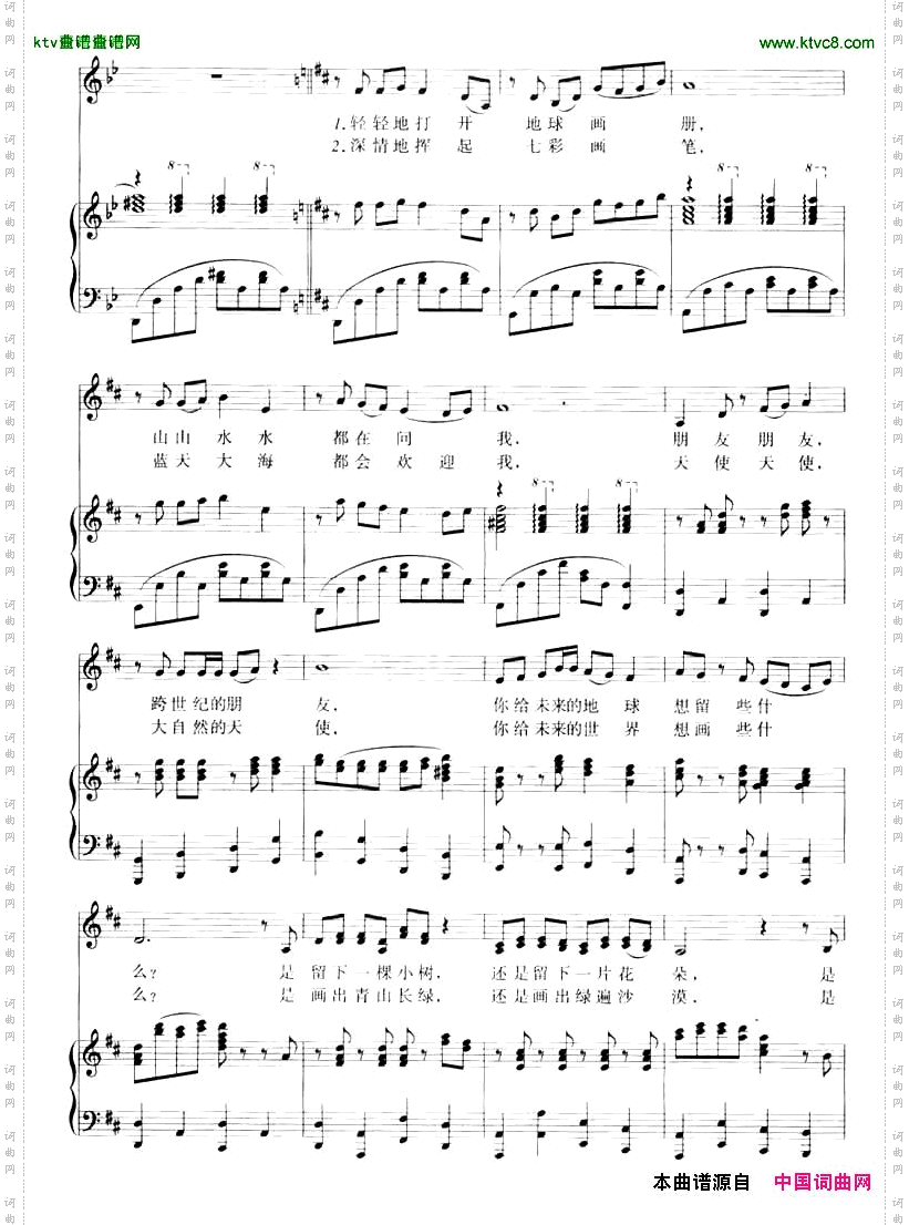 给未来留下一片绿色正谱