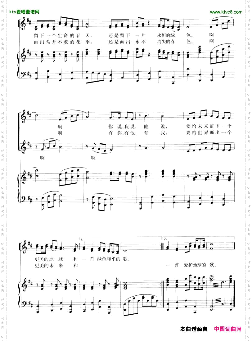 给未来留下一片绿色正谱