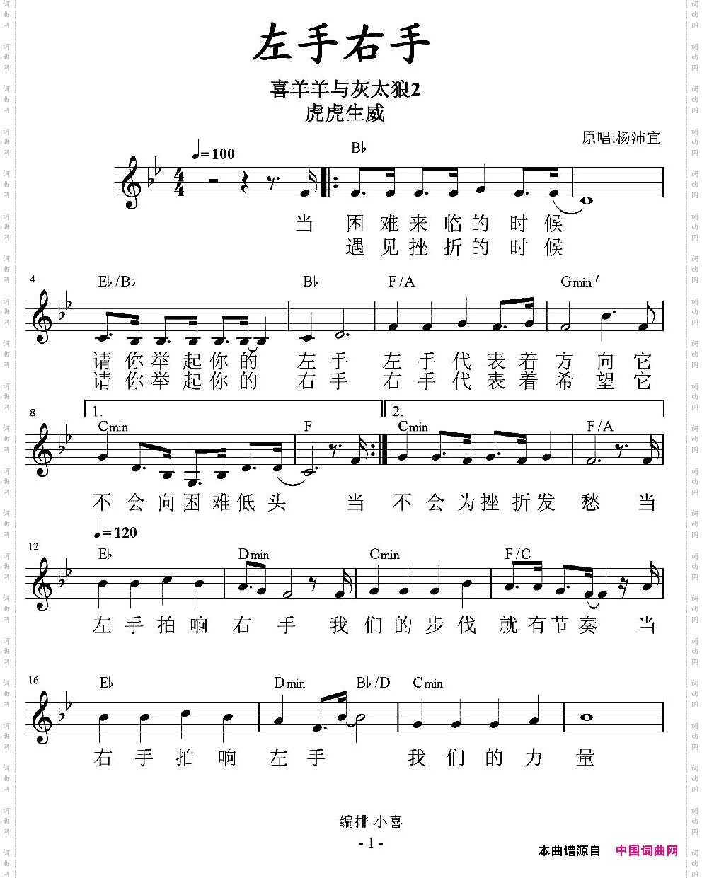 左手右手《喜羊羊虎虎生威》插曲、带和弦五线谱