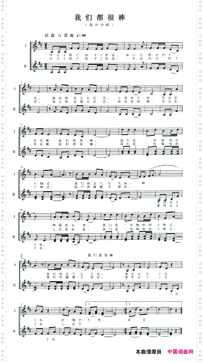 我们都很棒合唱五线谱