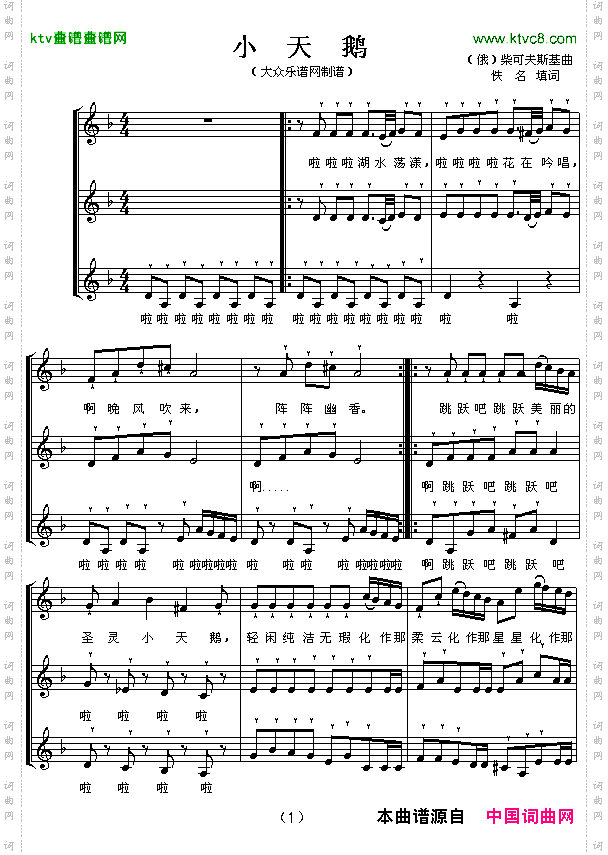 小天鹅童声三部合唱五线谱[俄]