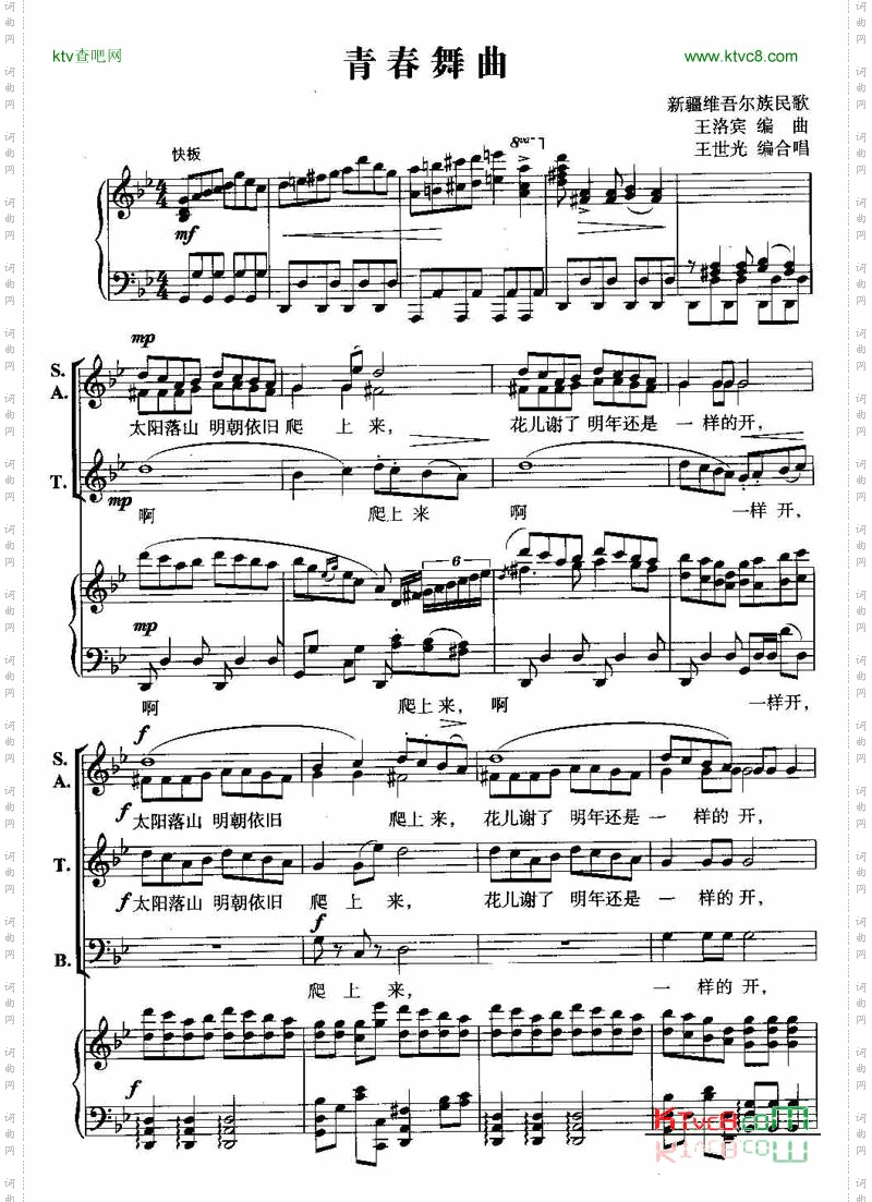 青春舞曲合唱线谱