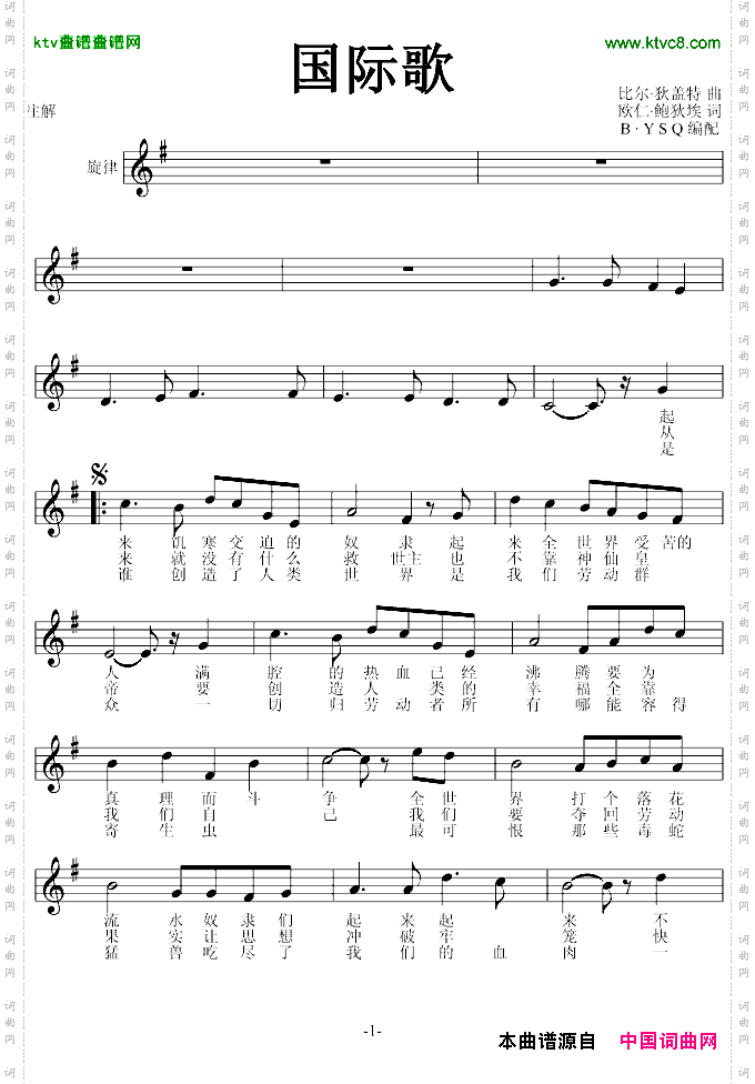 国际歌[法]五线谱