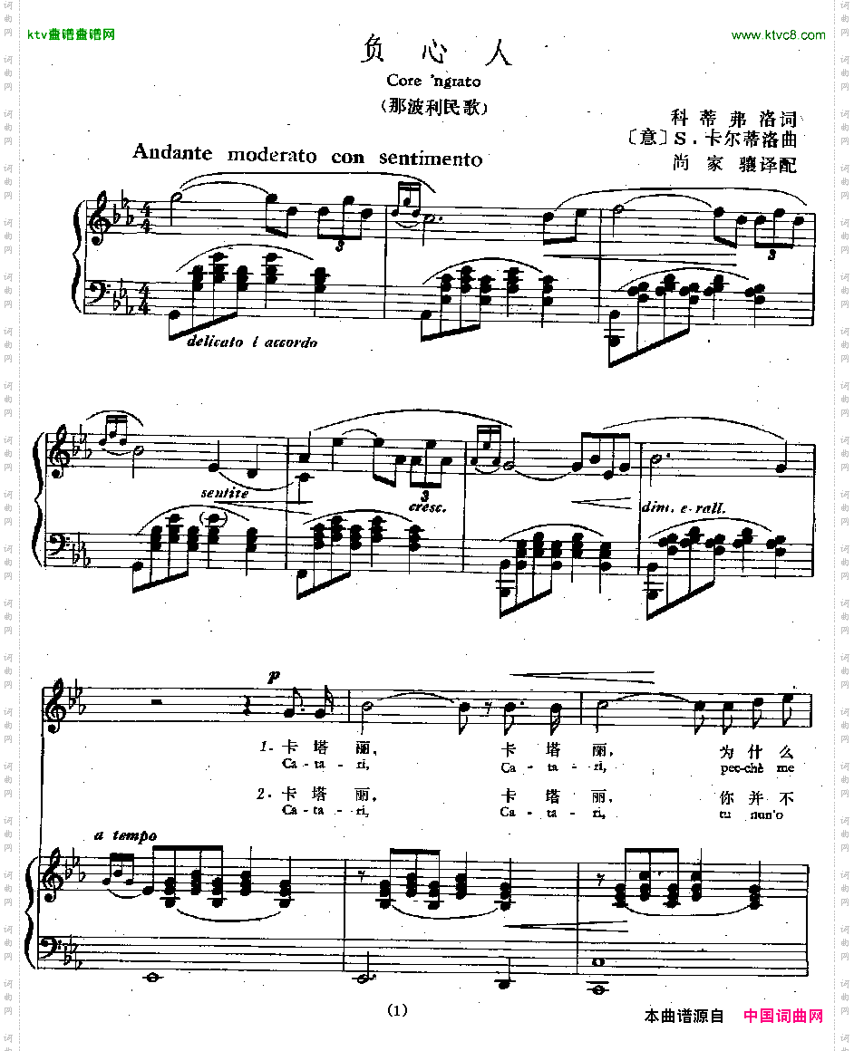 负心人正谱[意]