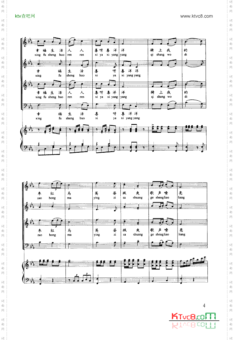 鄂伦春马队在密林线谱扫描