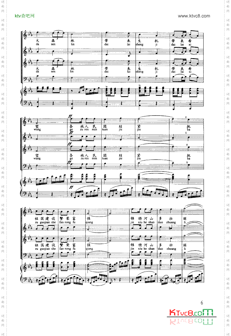 鄂伦春马队在密林线谱扫描