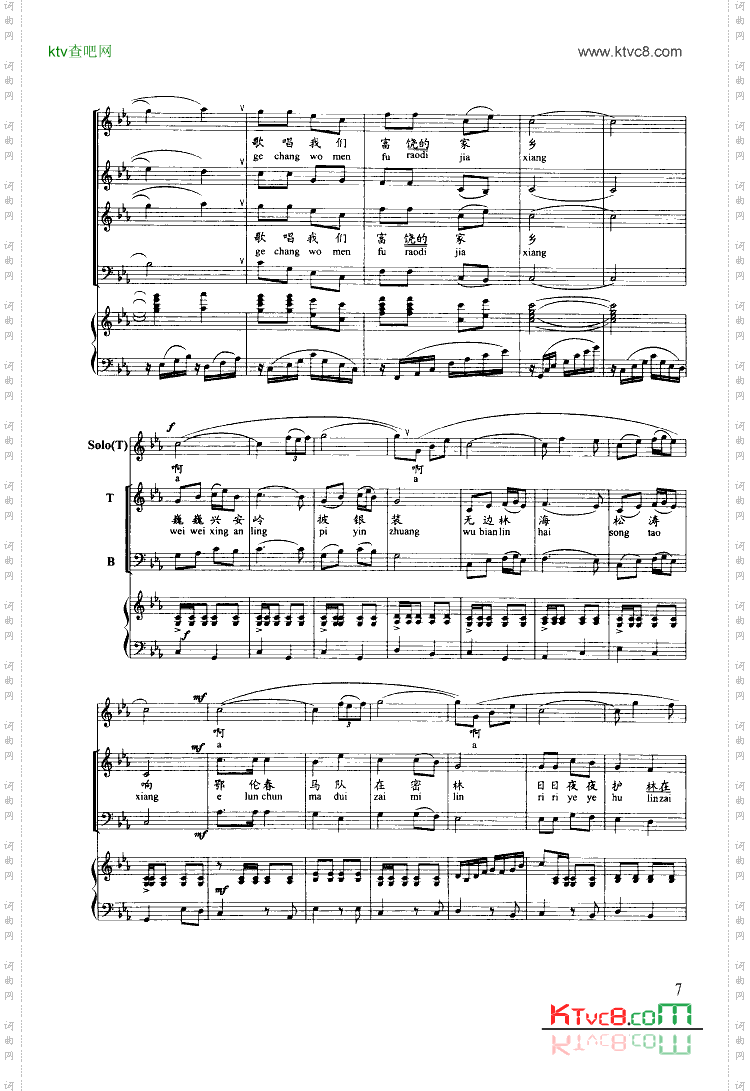 鄂伦春马队在密林线谱扫描