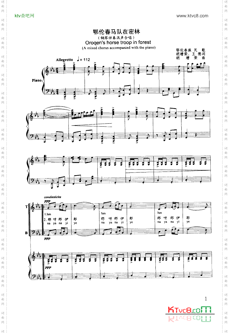 鄂伦春马队在密林线谱扫描