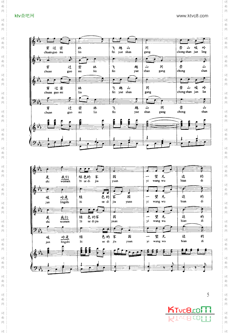 鄂伦春马队在密林线谱扫描