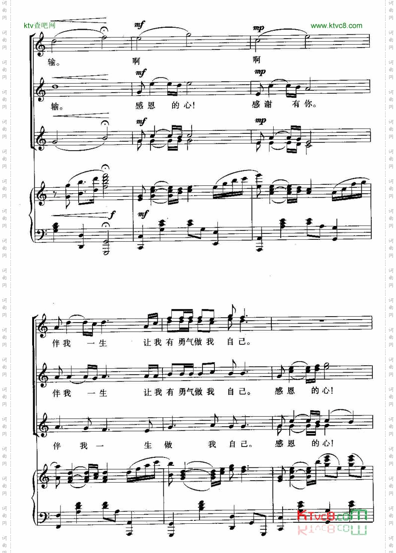 感恩的心_合唱线谱