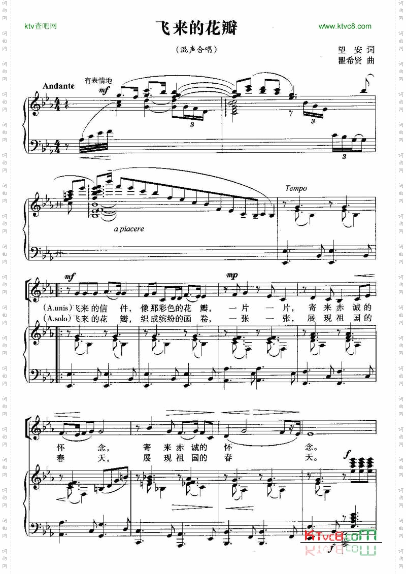 飞来的花瓣(线谱合唱)