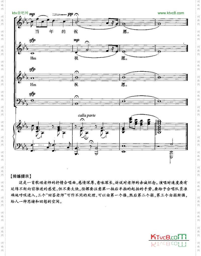 飞来的花瓣(线谱合唱)