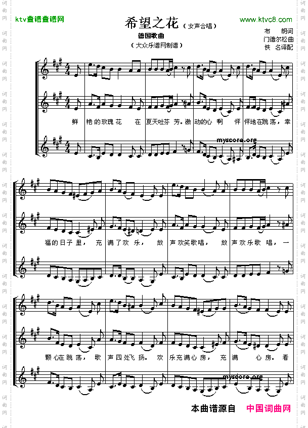 希望之花五线谱[德]