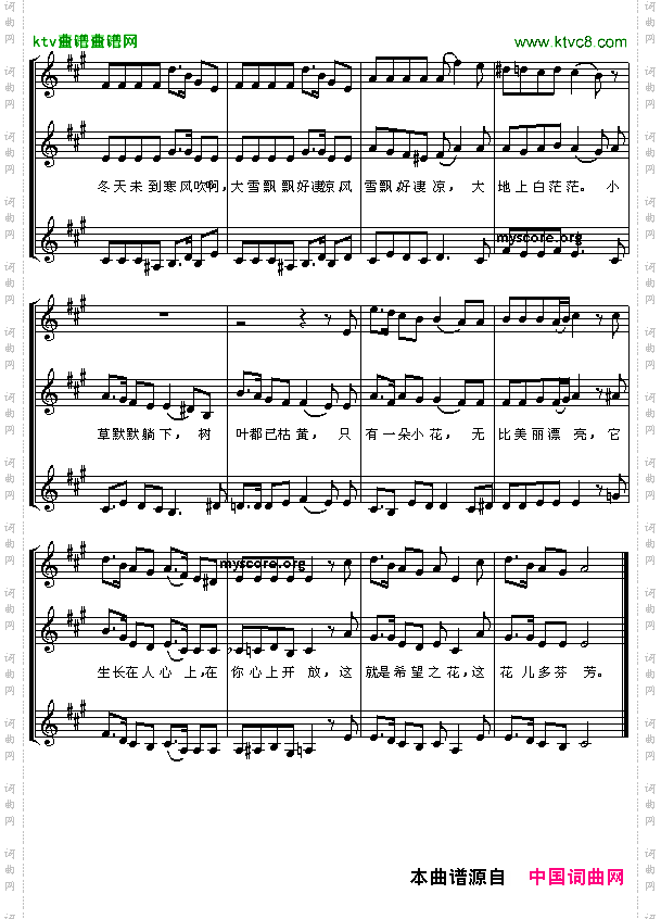 希望之花五线谱[德]