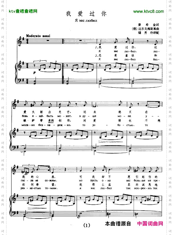 我爱过你中俄文对照、正谱[俄]