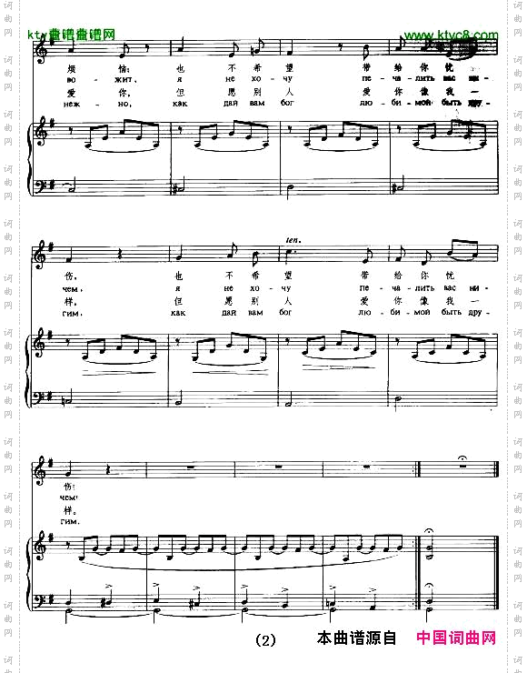 我爱过你中俄文对照、正谱[俄]