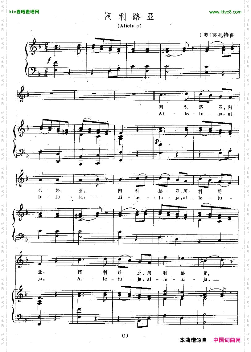 阿利路亚正谱[奥]