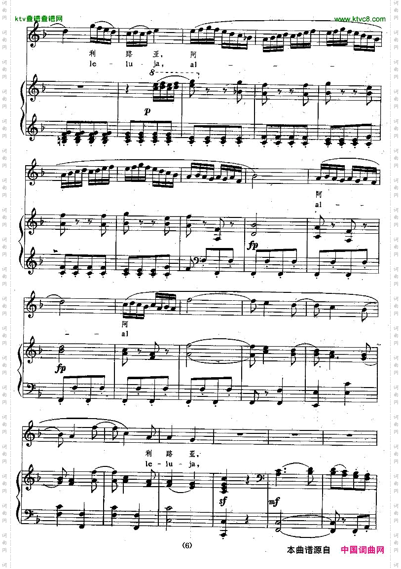 阿利路亚正谱[奥]