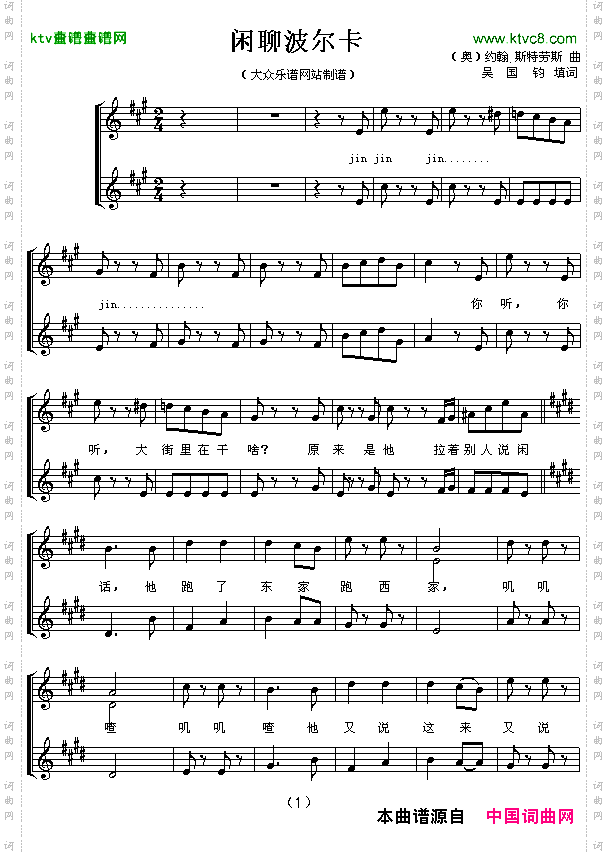 闲聊波尔卡二部合唱五线谱[奥]