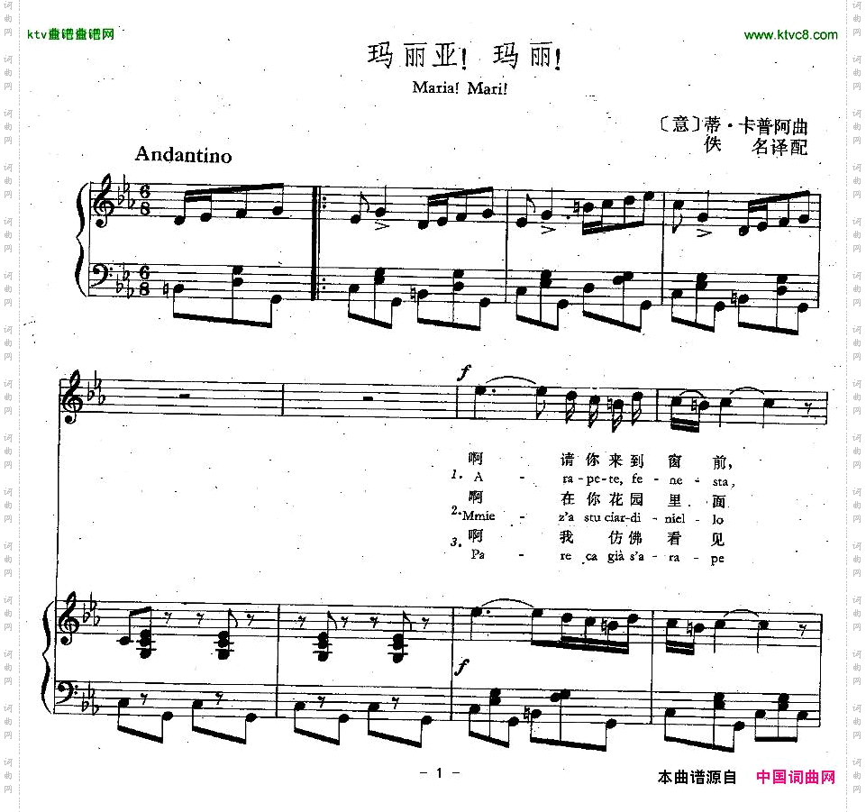 玛丽亚！玛丽！正谱[意]
