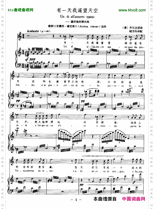 有一天我遥望天空正谱[意]