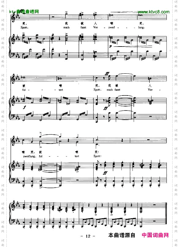 走过草原，穿过森林正谱[德]