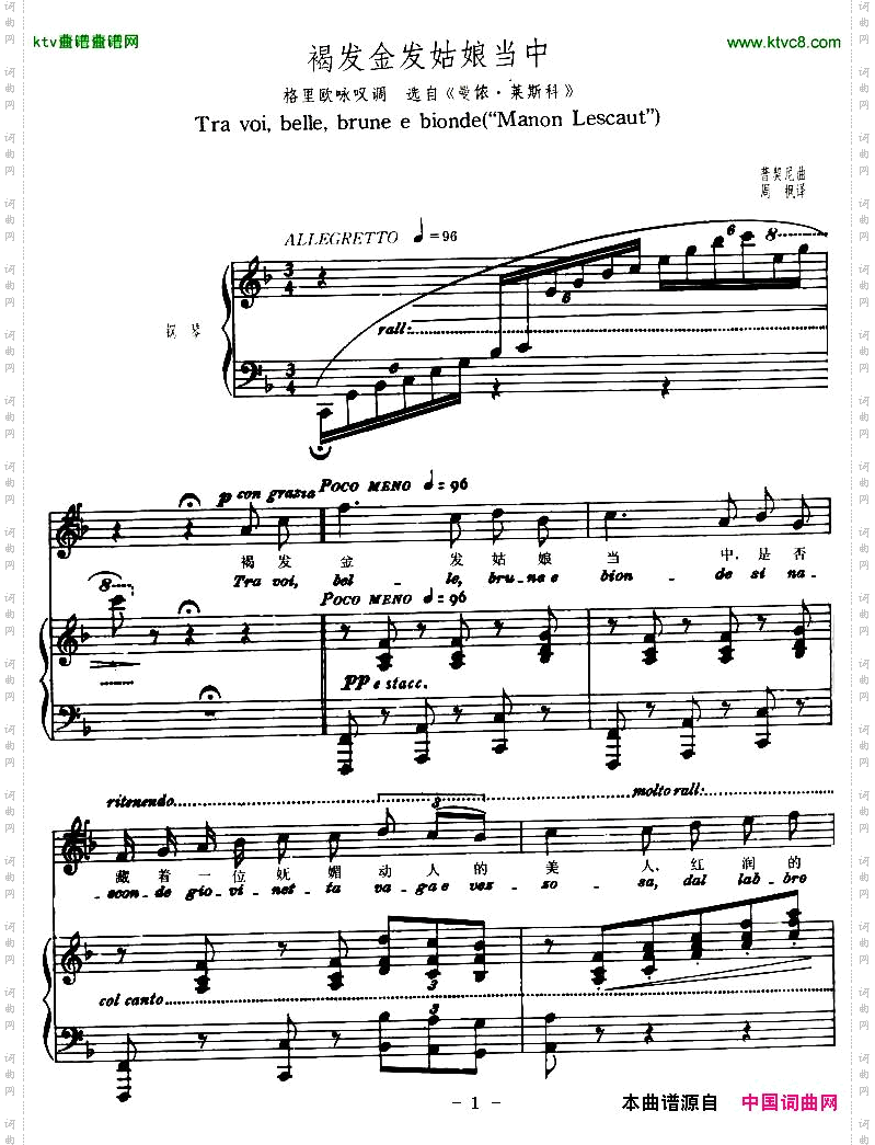 褐发金发姑娘当中格欧晚咏叹调正谱