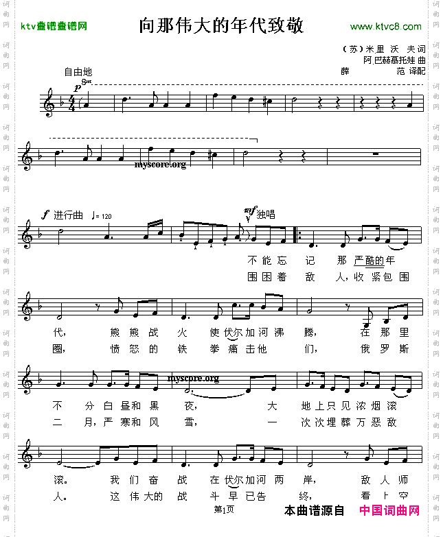 向那伟大的年代致敬五线谱[前苏联]