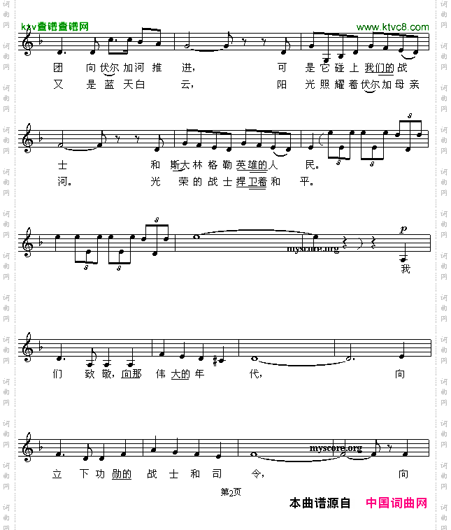 向那伟大的年代致敬五线谱[前苏联]