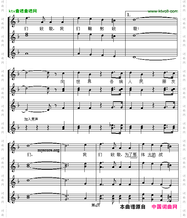 向那伟大的年代致敬五线谱[前苏联]