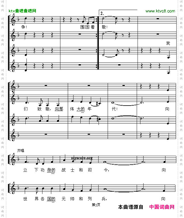 向那伟大的年代致敬五线谱[前苏联]