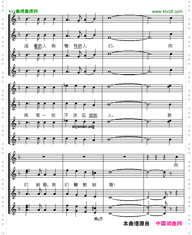 向那伟大的年代致敬五线谱[前苏联]