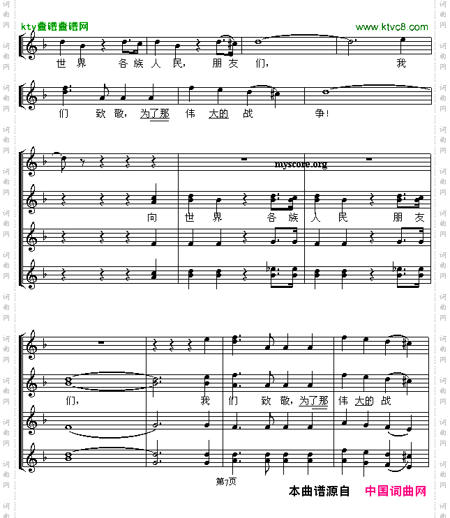 向那伟大的年代致敬五线谱[前苏联]